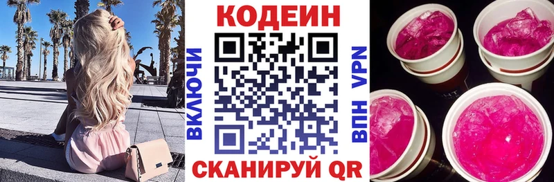 Codein Purple Drank  дарк нет формула  Ужур 
